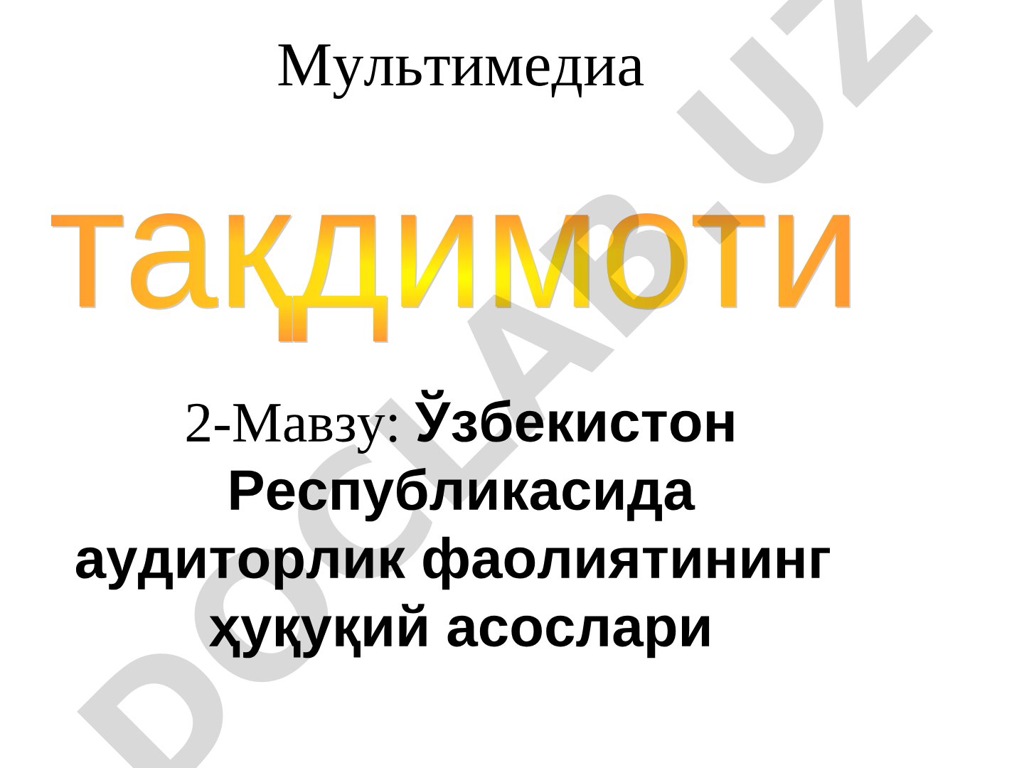 Ўзбекистон Республикасида аудиторлик фаолиятининг ҳуқуқий асослари