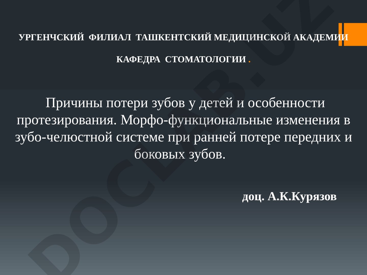 Причины потери зубов у детей и особенности протезирования