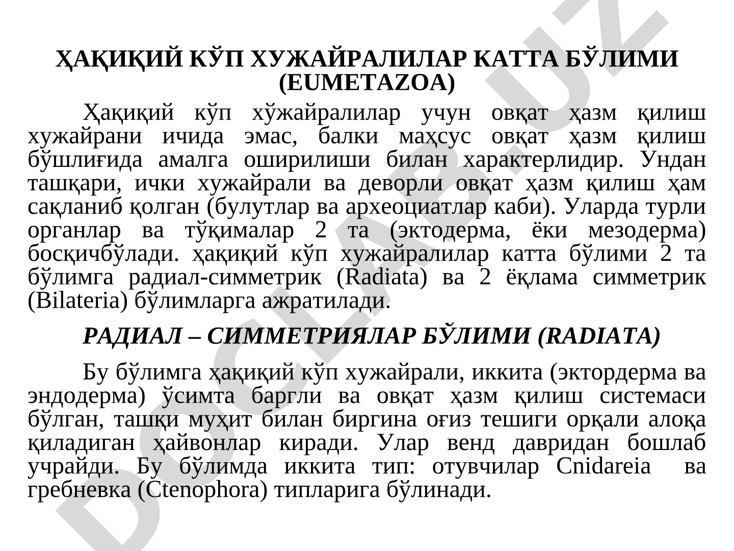 Ҳақиқий кўп хўжайралилар катта бўлими (Eumetazoa)