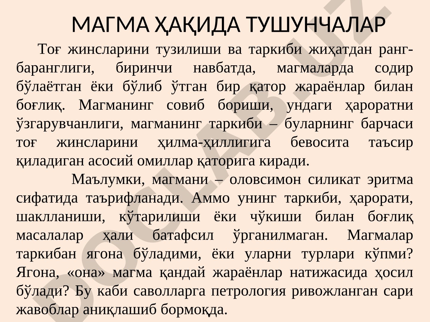 Магманинг ҳосил бўлиши, таркиби ва тоғ жинсларининг хилма-хиллигига таъсири ҳақида