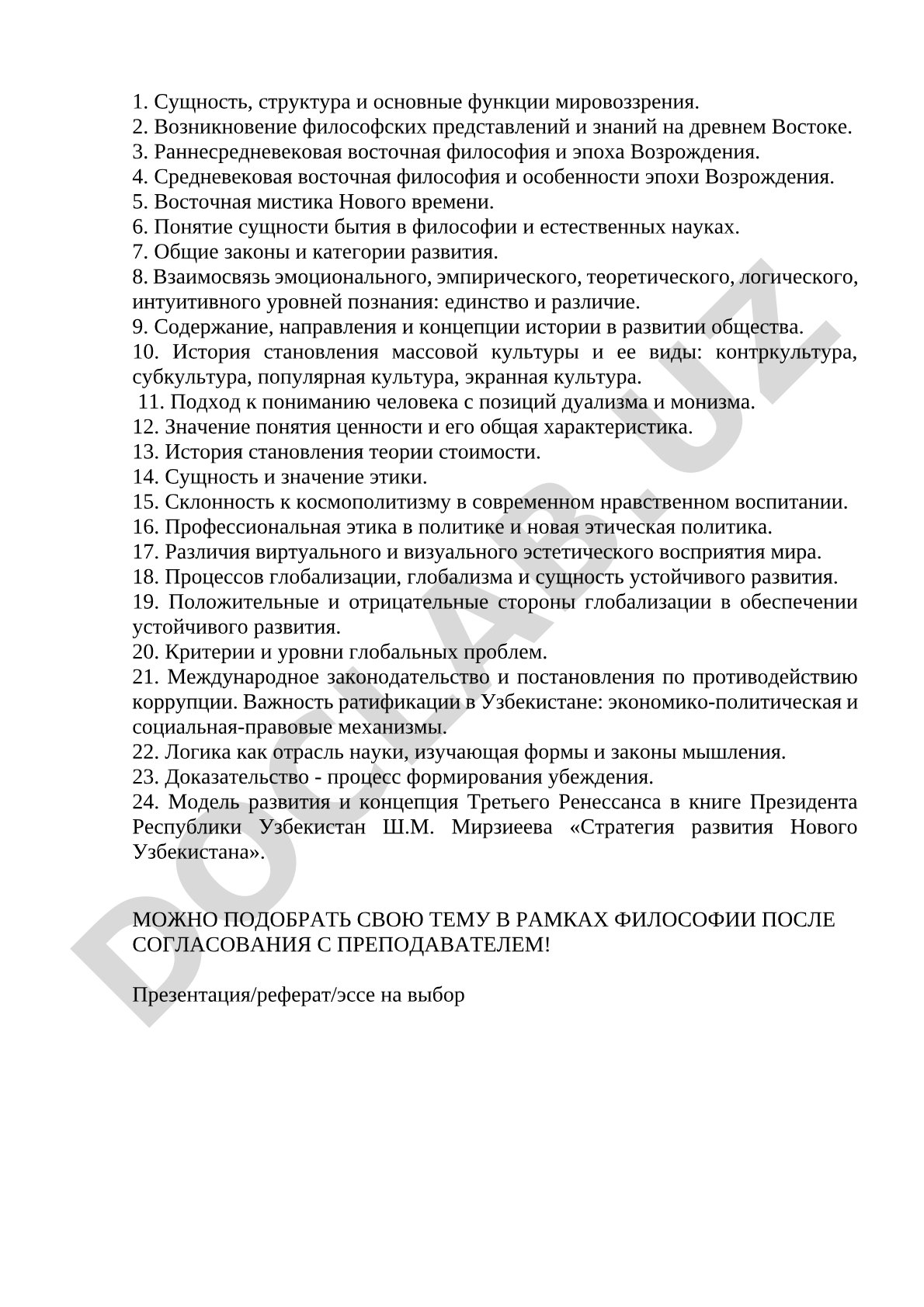 Перечень тем по философии от мировоззрения до глобализации
