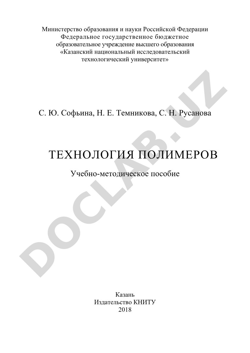 Технология полимеров