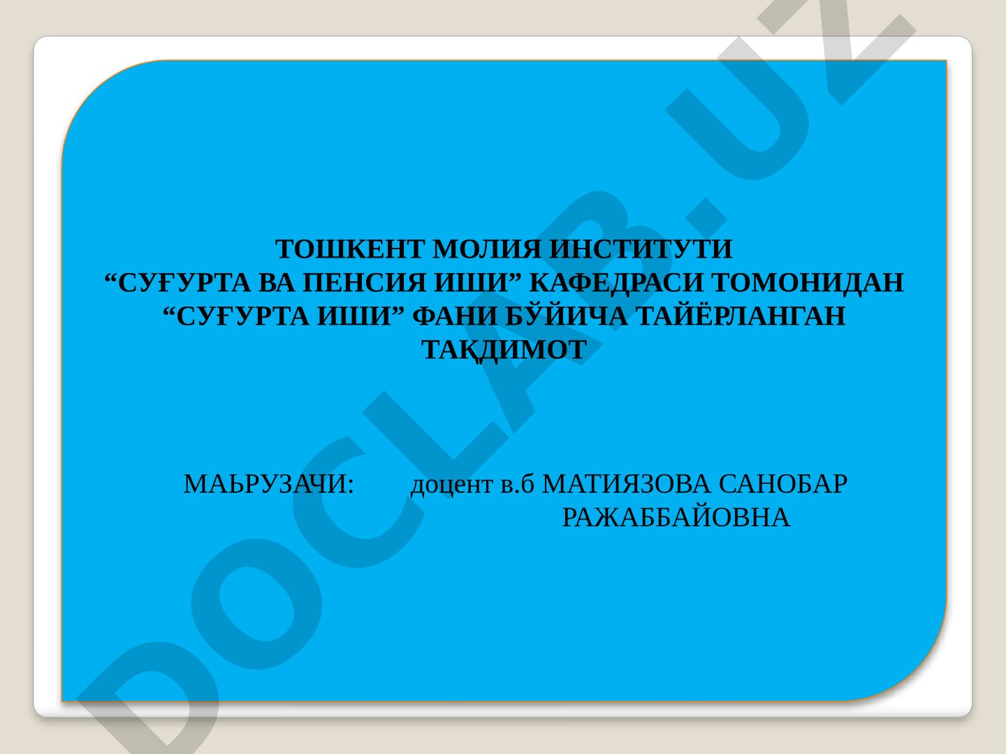 Суғурта фаолиятини амалга оширишнинг ҳуқуқий асослари