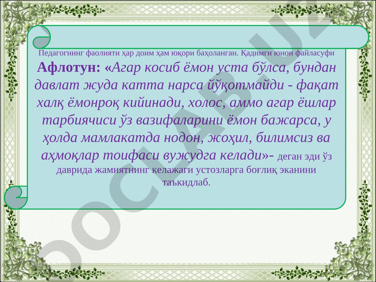 Педагогнинг касбий компетенциясини шакллантириш