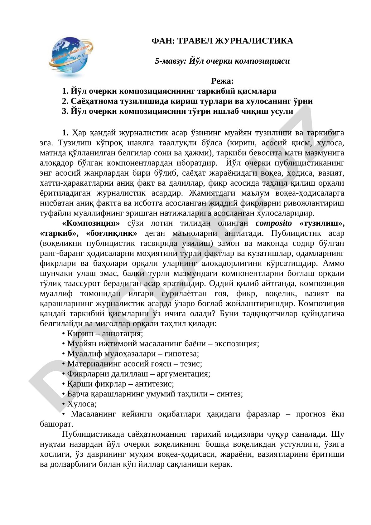 Йўл очерки композицияси