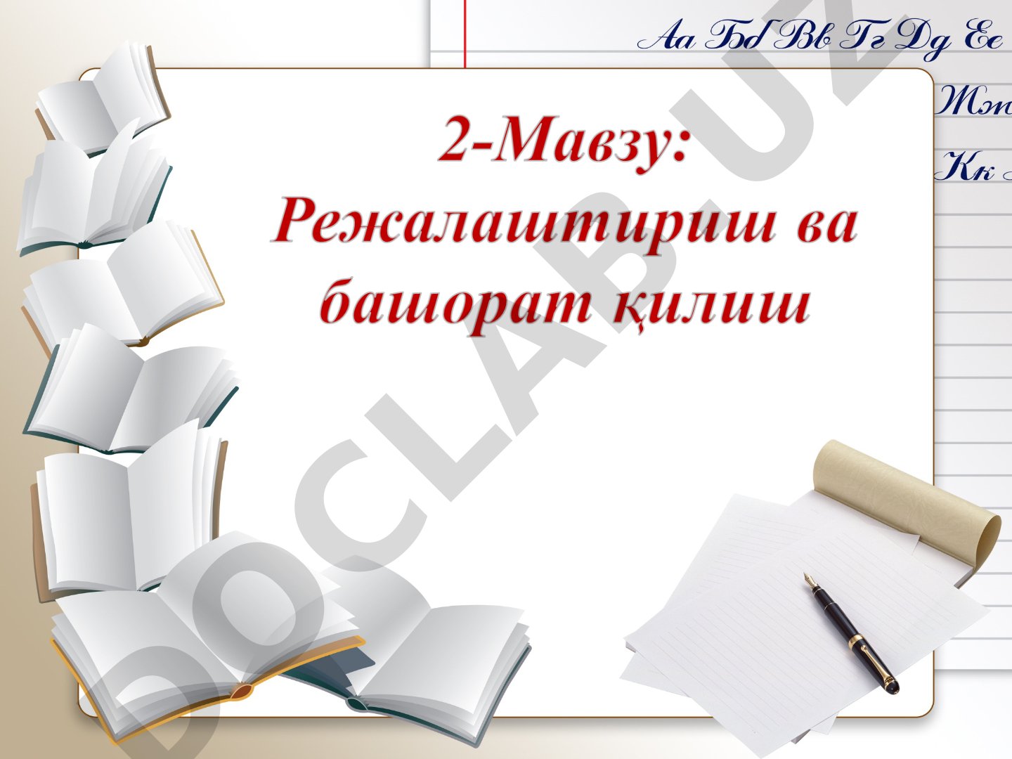 Режалаштириш ва башорат қилиш тушунчалари