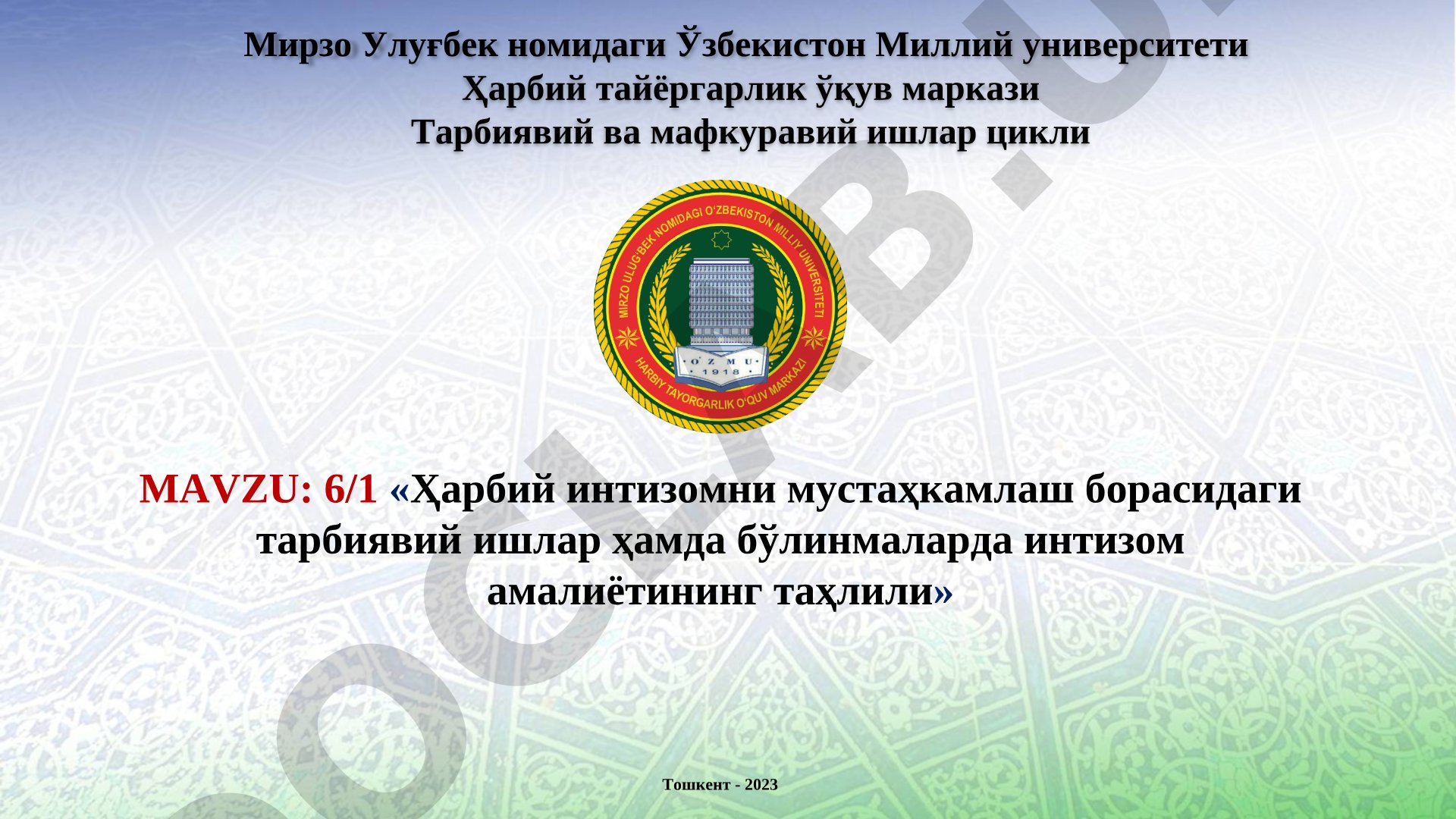 6/1 Ҳарбий интизомни мустаҳкамлаш борасидаги тарбиявий ишлар ҳамда бўлинмаларда интизом амалиётининг таҳлили