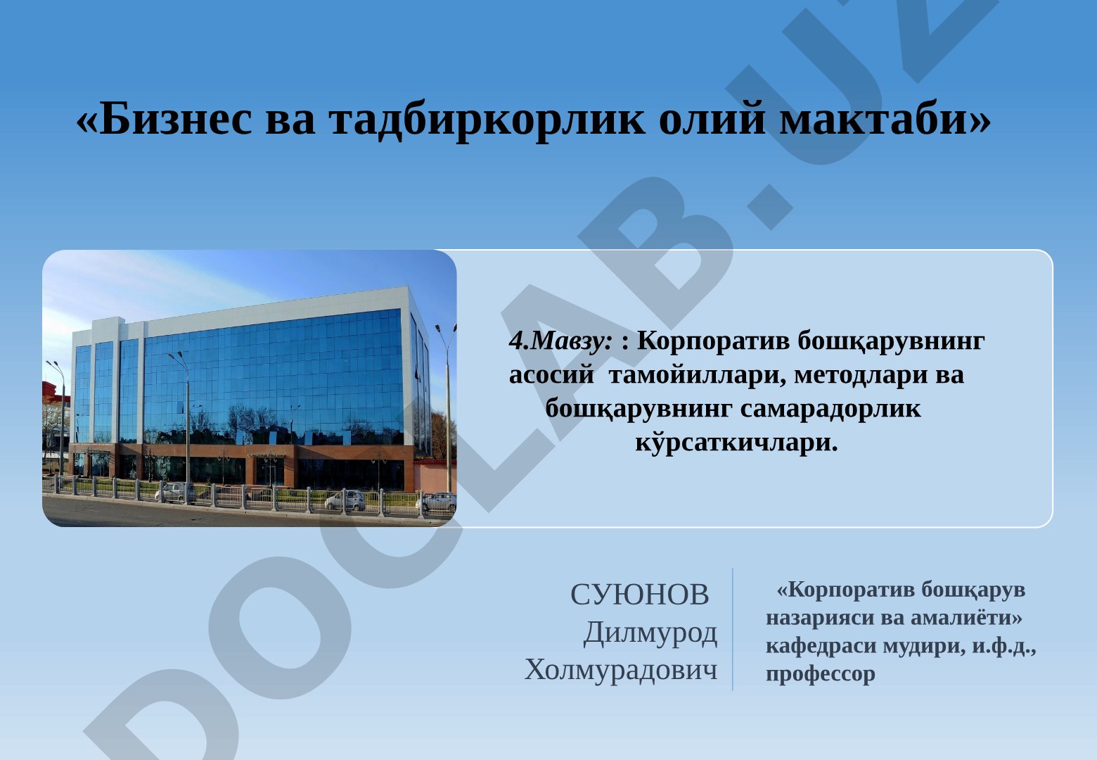 Корпоратив бошқарувнинг асосий тамойиллари, методлари ва бошқарувнинг самарадорлик кўрсаткичлари
