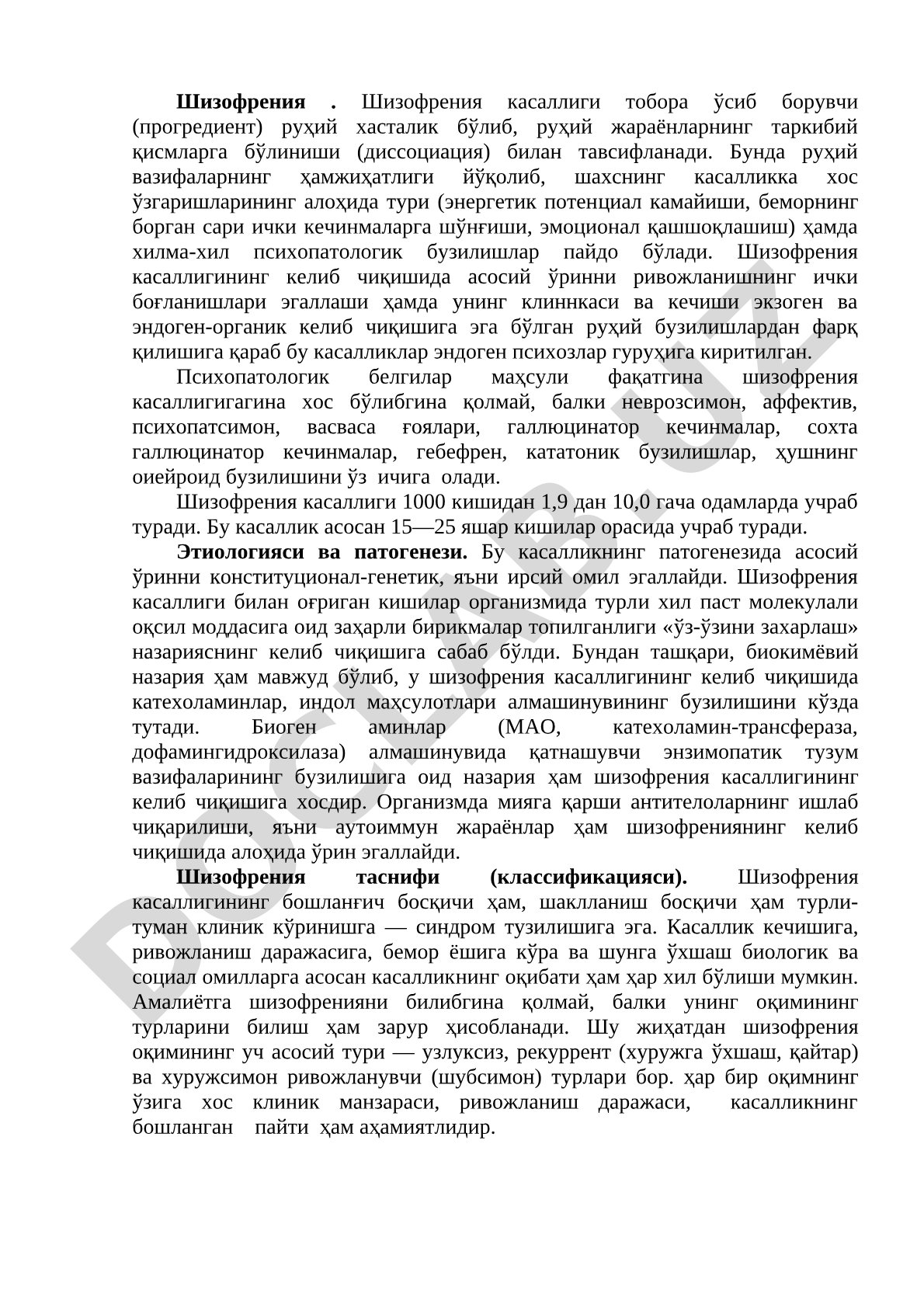 Шизофрения касаллигининг клиникаси ва кечиши