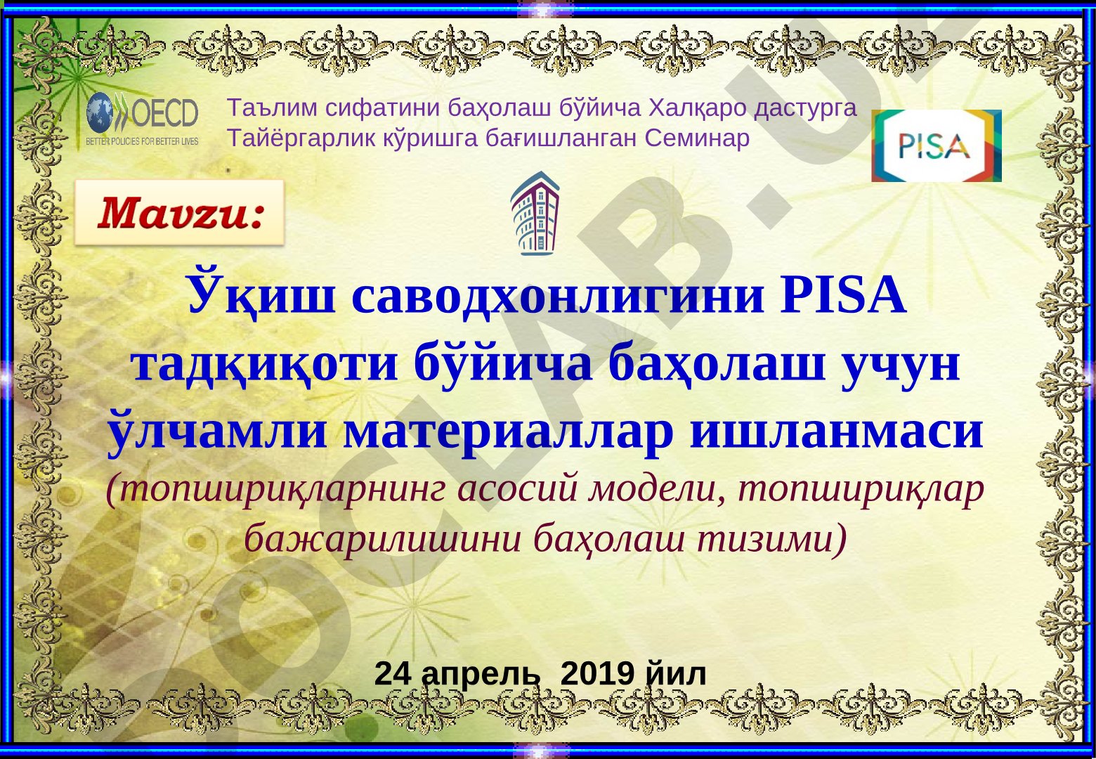Ўқиш саводхонлигини PISA тадқиқоти бўйича баҳолаш учун ўлчамли материаллар ишланмаси (топшириқларнинг асосий модели, топшириқлар бажарилишини баҳолаш тизими)