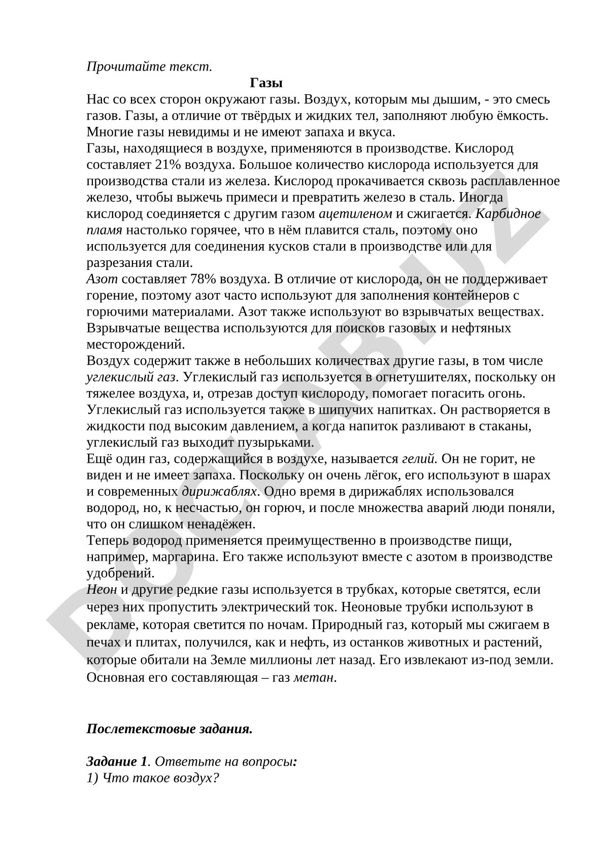 Газы: свойства и применение