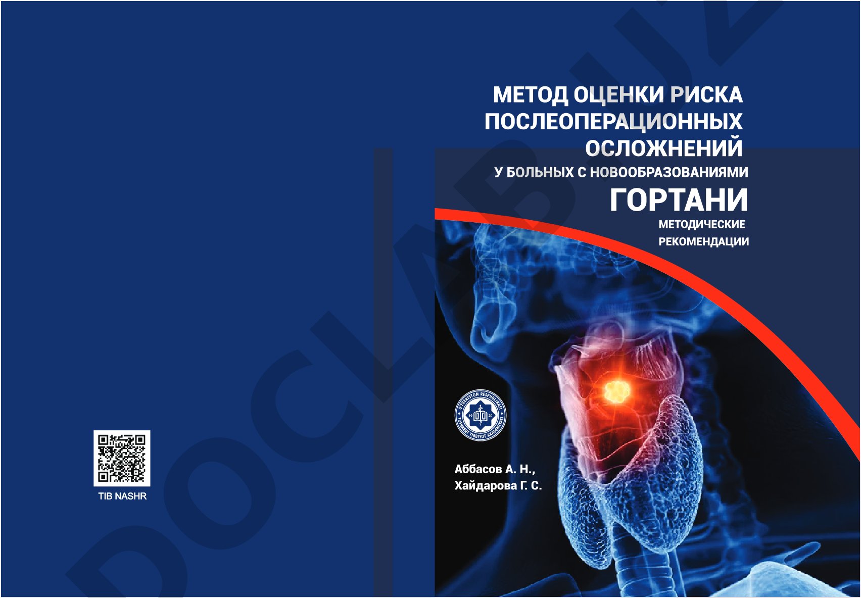 Метод оценки риска послеоперационных осложнений гортани у больных с новообразованиями