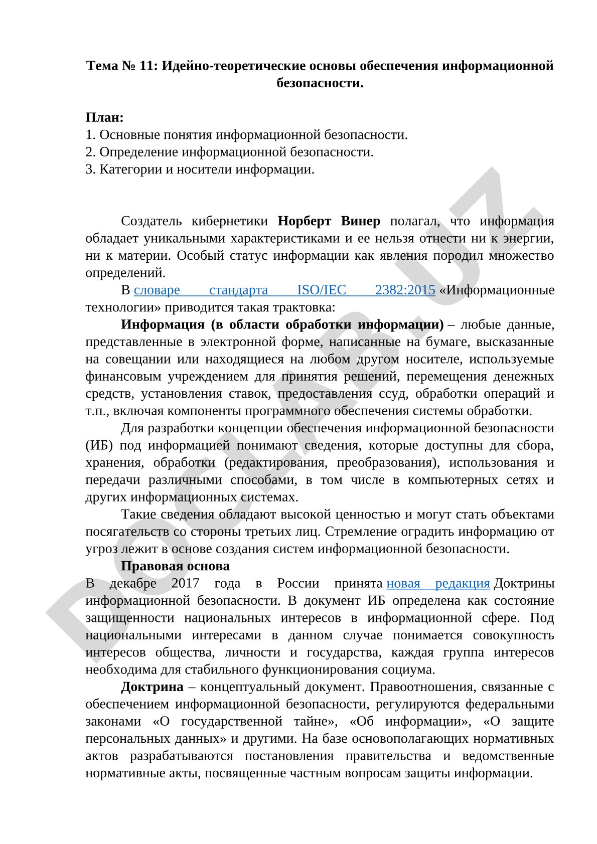 Идейно-теоретические основы обеспечения информационной безопасности