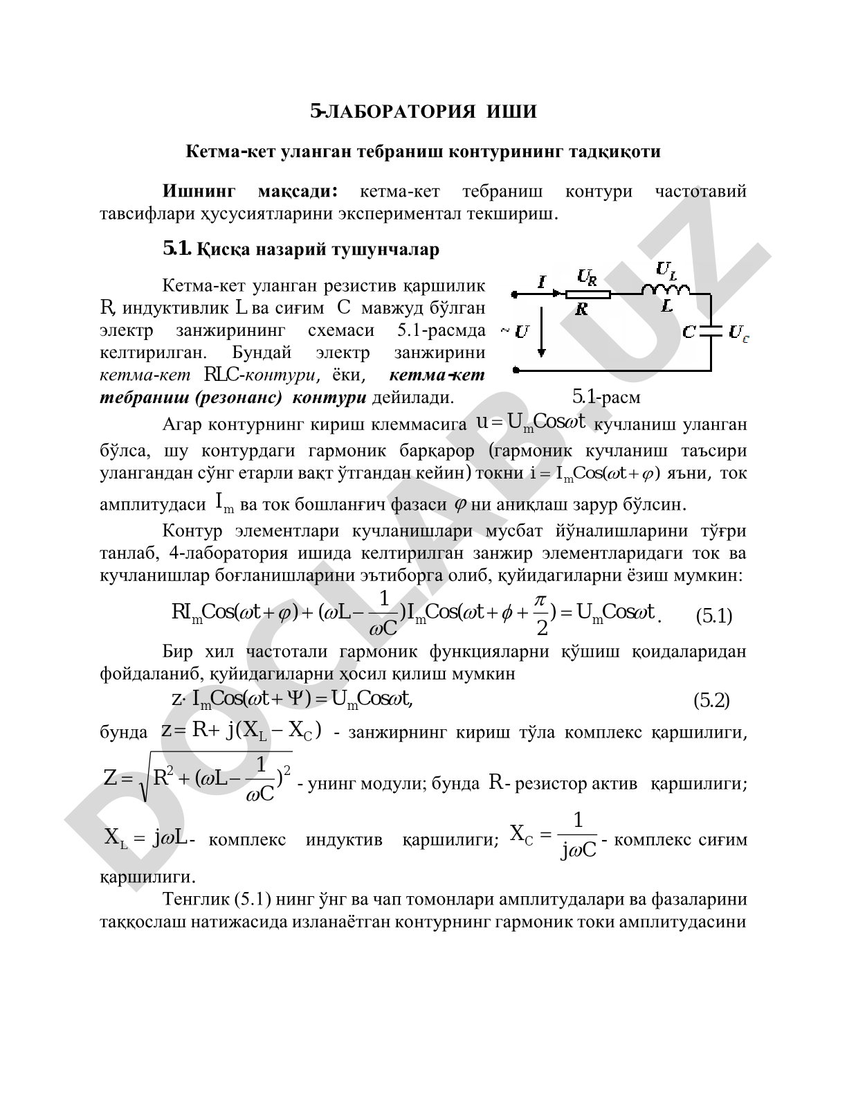 Кетма-кет уланган тебраниш контурининг тадқиқоти