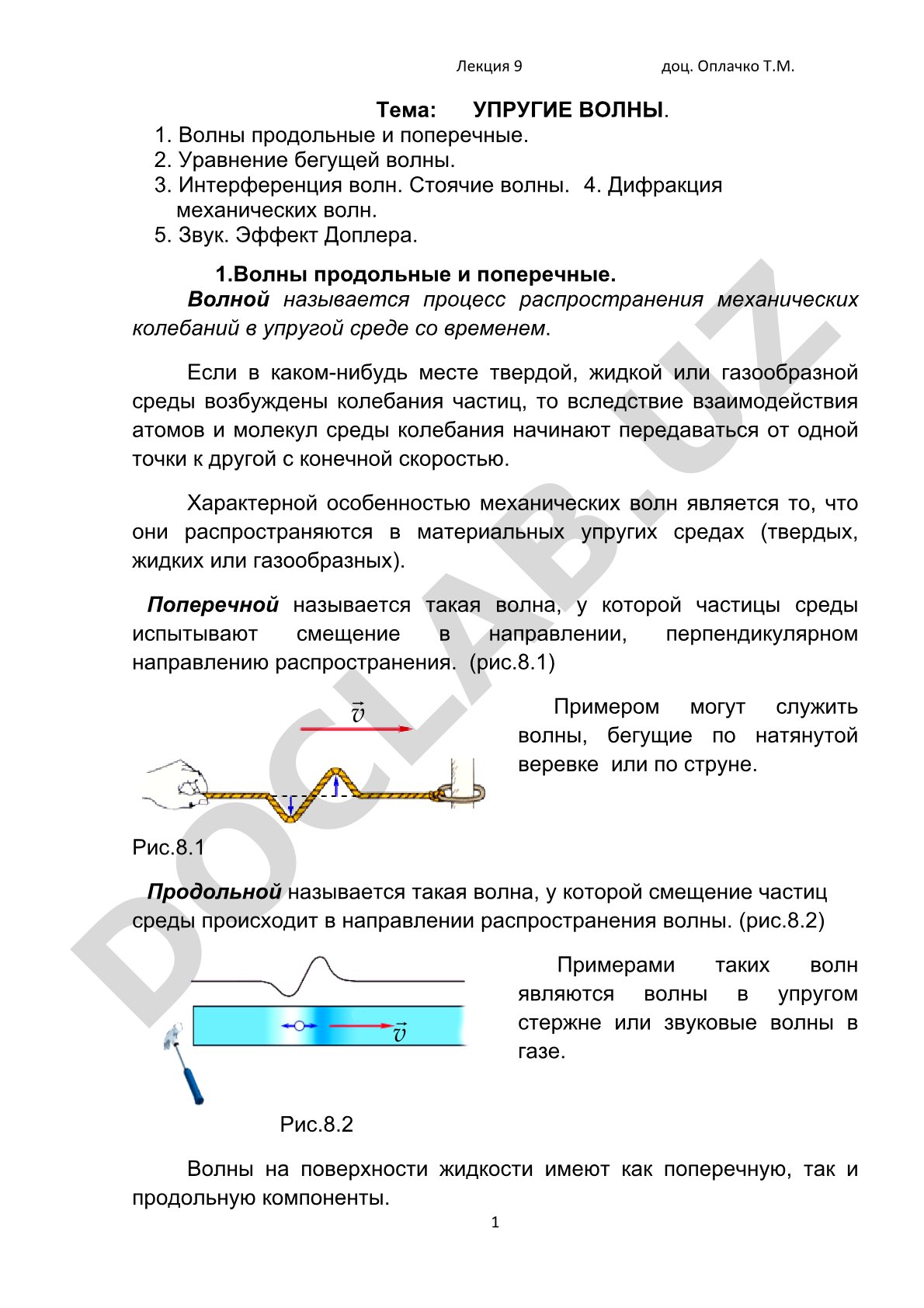 Упругие волны