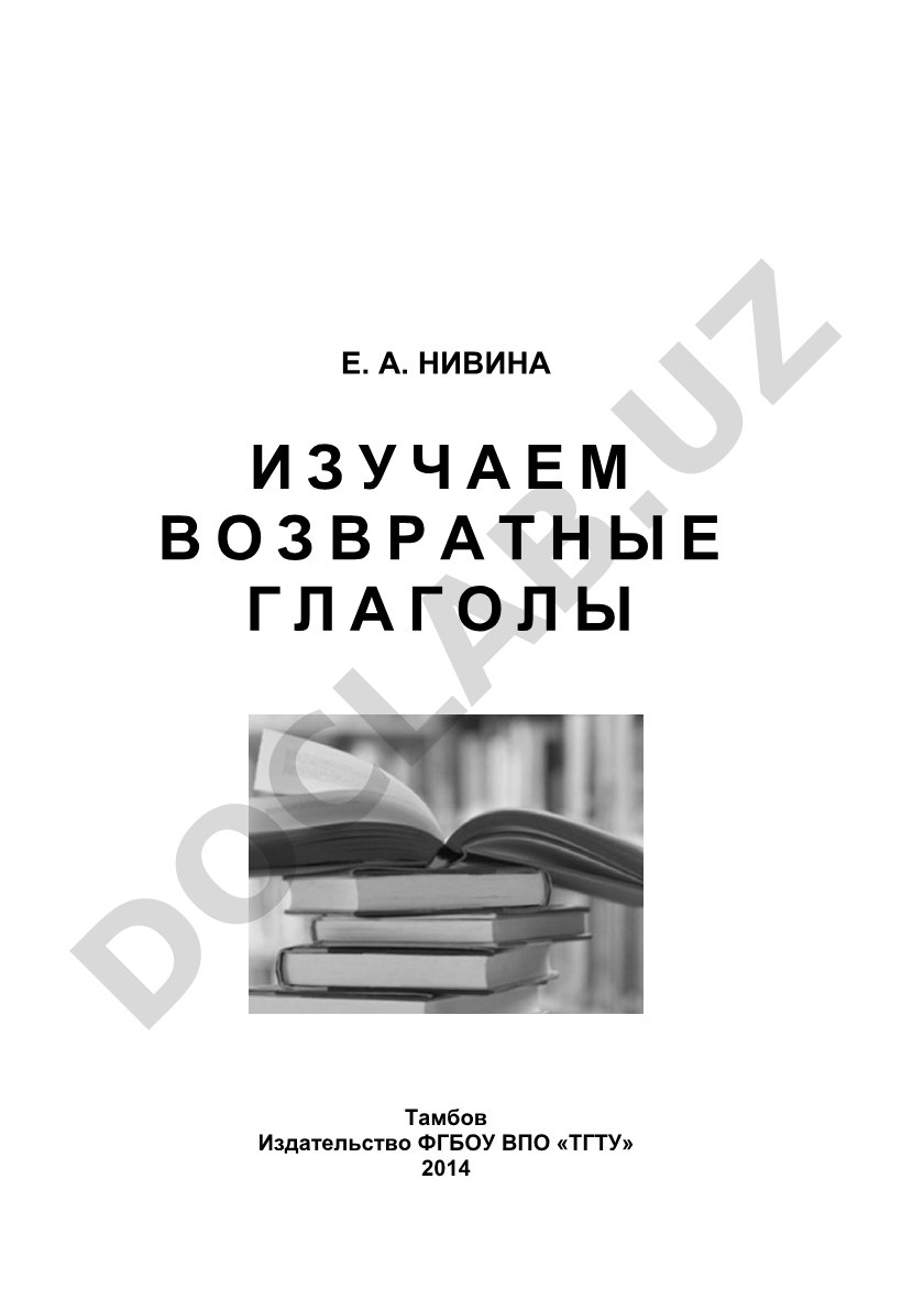 Изучаем возвратные глаголы