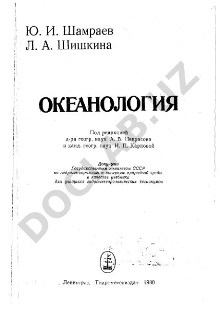 Океанология: основные сведения о Мировом океане