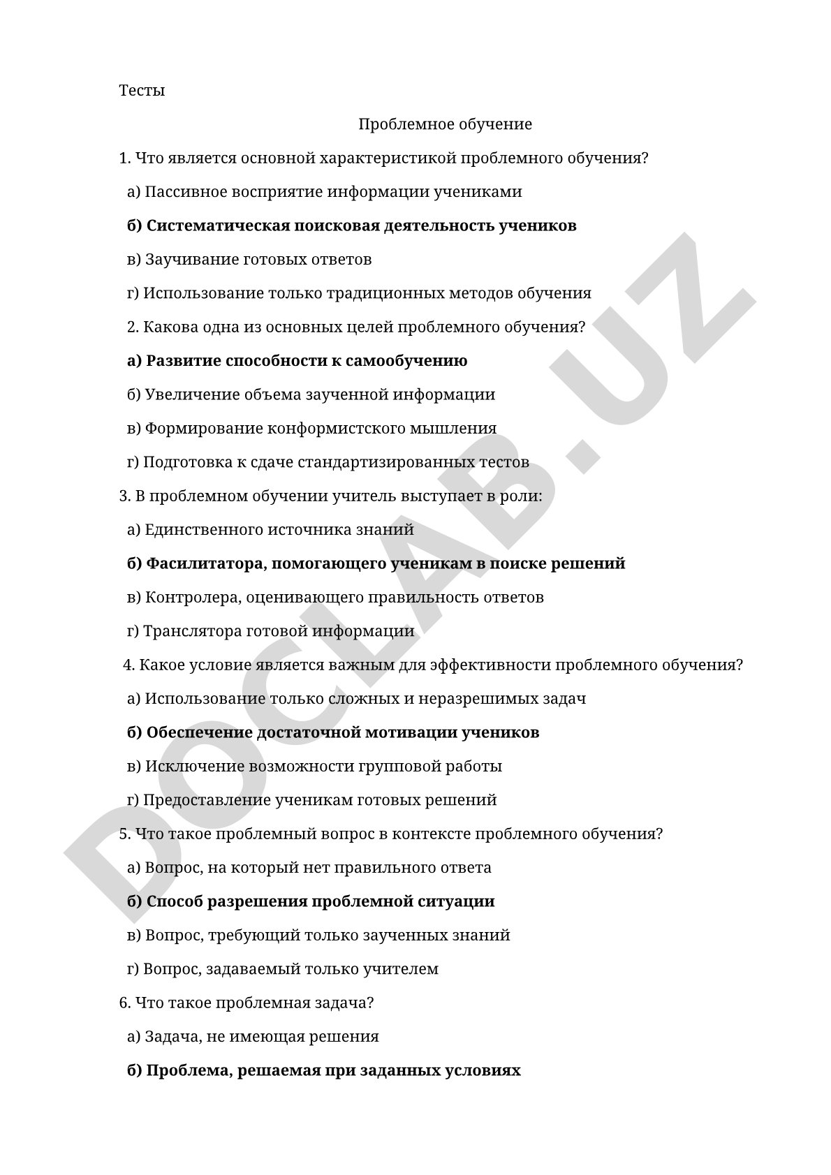 Тесты Проблемное обучение