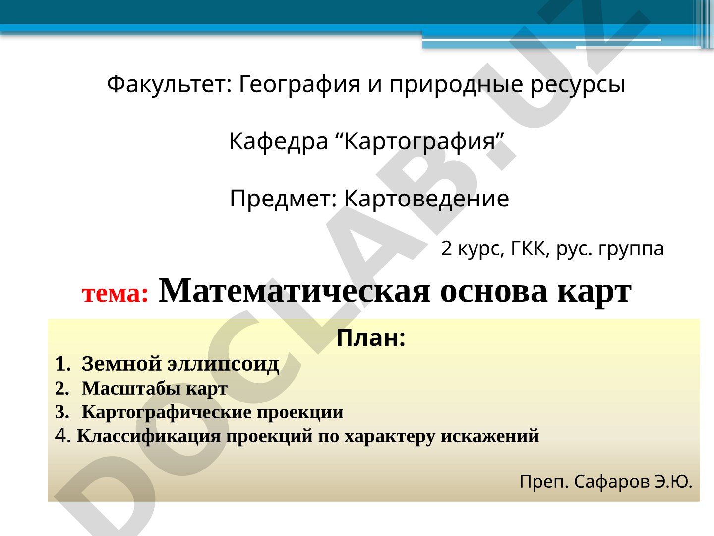 Математическая основа карт