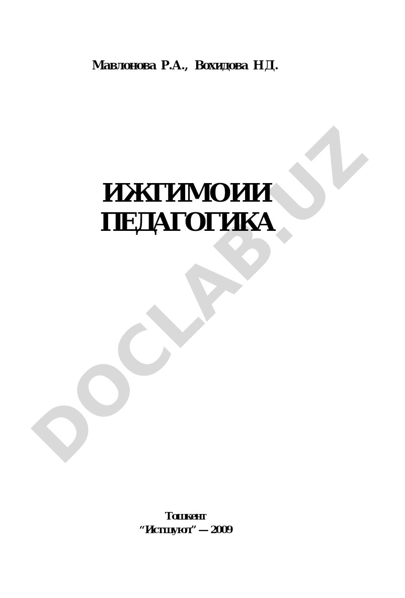 Ижтимоий педагогика