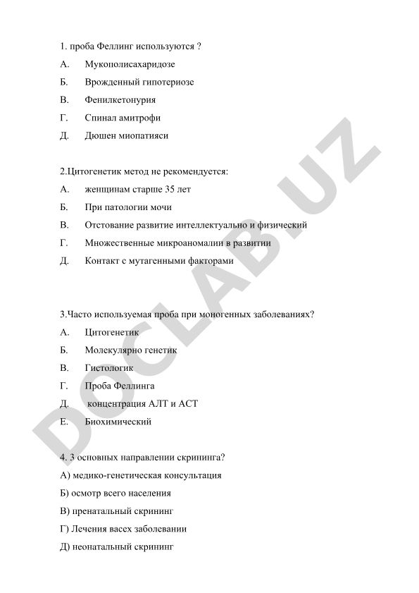 Медико-генетические методы диагностики и скрининг