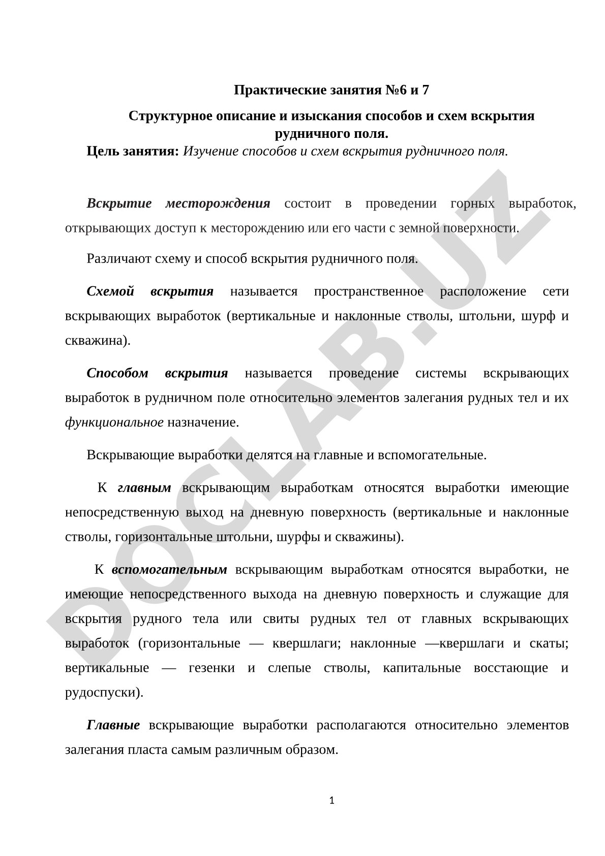 Структурное описание и изыскания способов и схем вскрытия рудничного поля