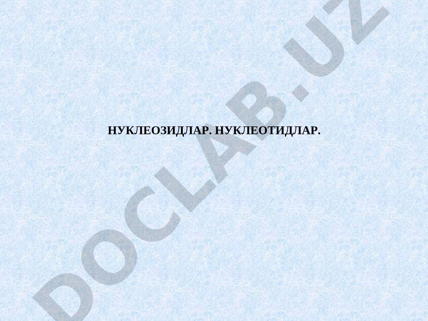 Нуклеозидлар, нуклеотидлар ва нуклеин кислоталар тузилиши