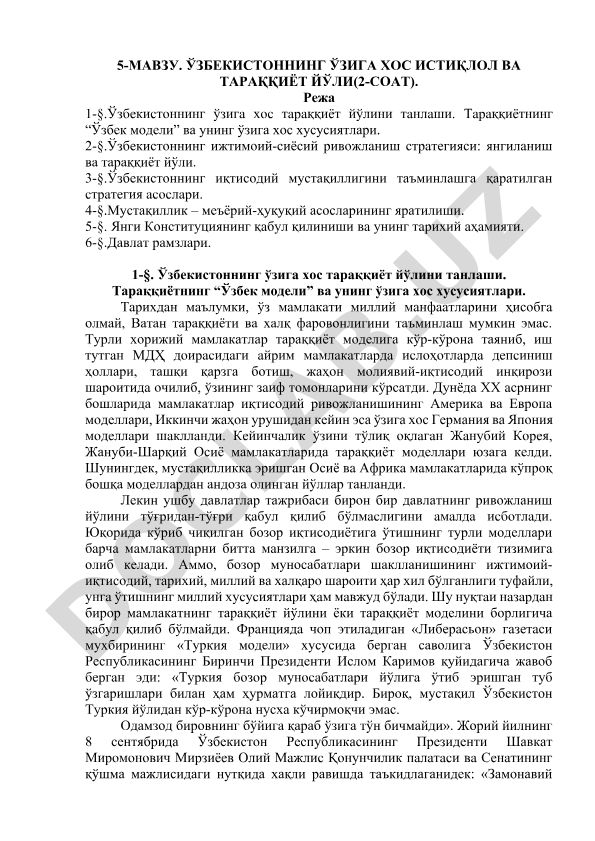 Ўзбекистоннинг ўзига хос истиқлол ва тараққиёт йўли