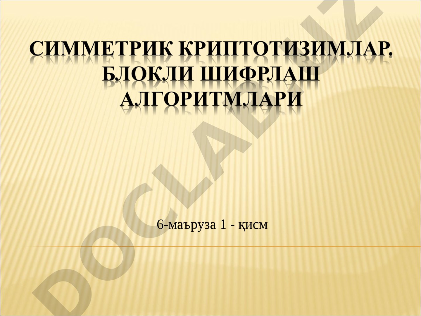 DES ва ГОСТ 28147-89 симметрик блокли шифрлаш алгоритмлари