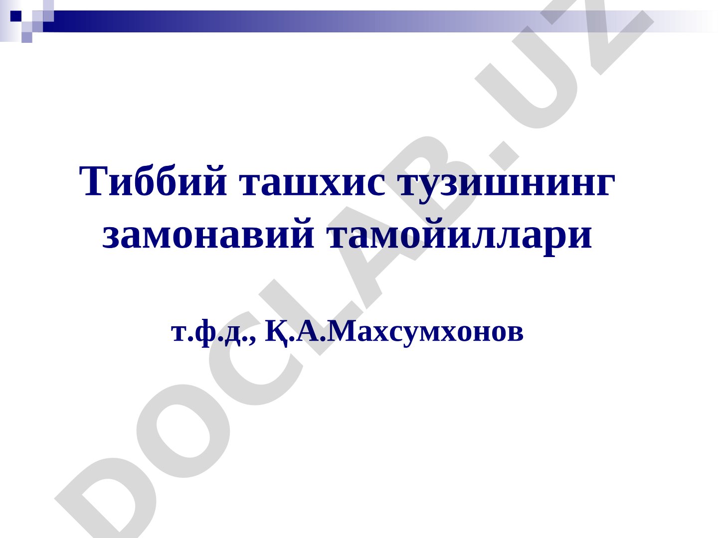Тиббий ташхис тузишнинг замонавий тамойиллари