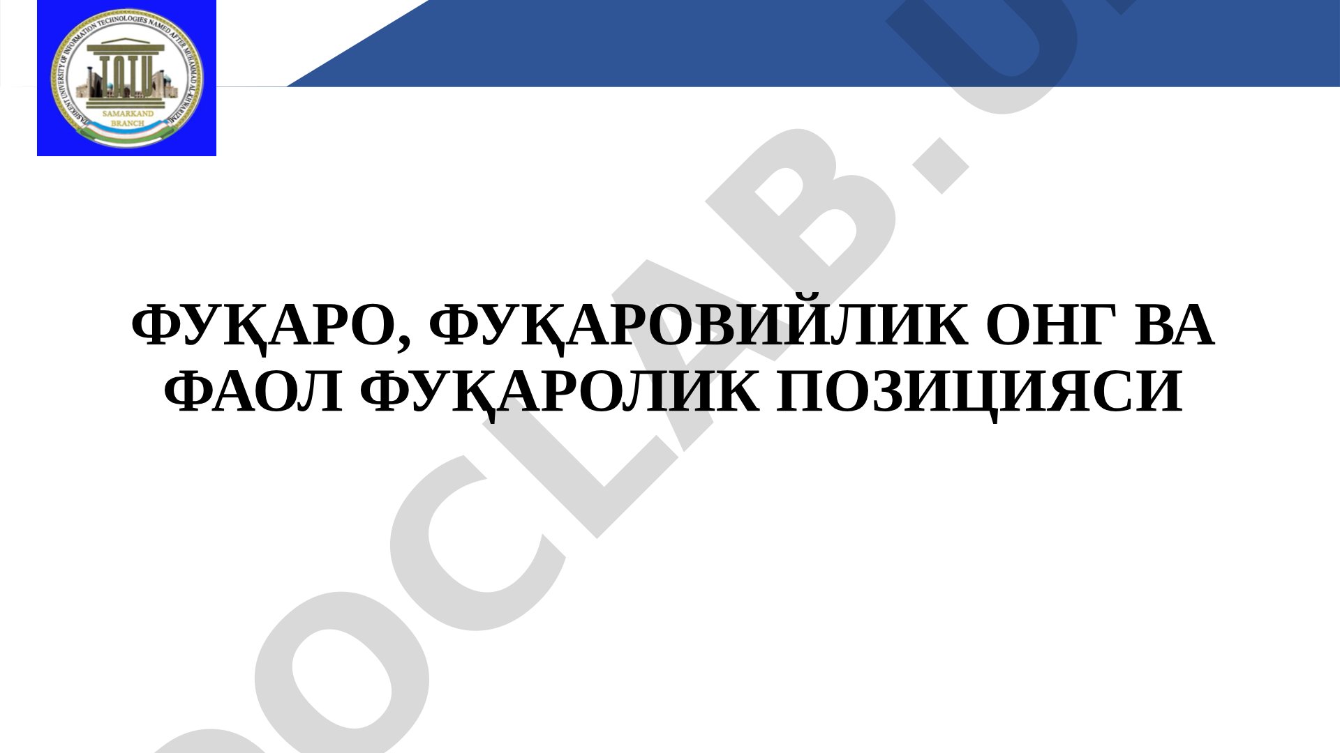 Фуқаро, фуқаровийлик онг ва фаол фуқаролик позицияси