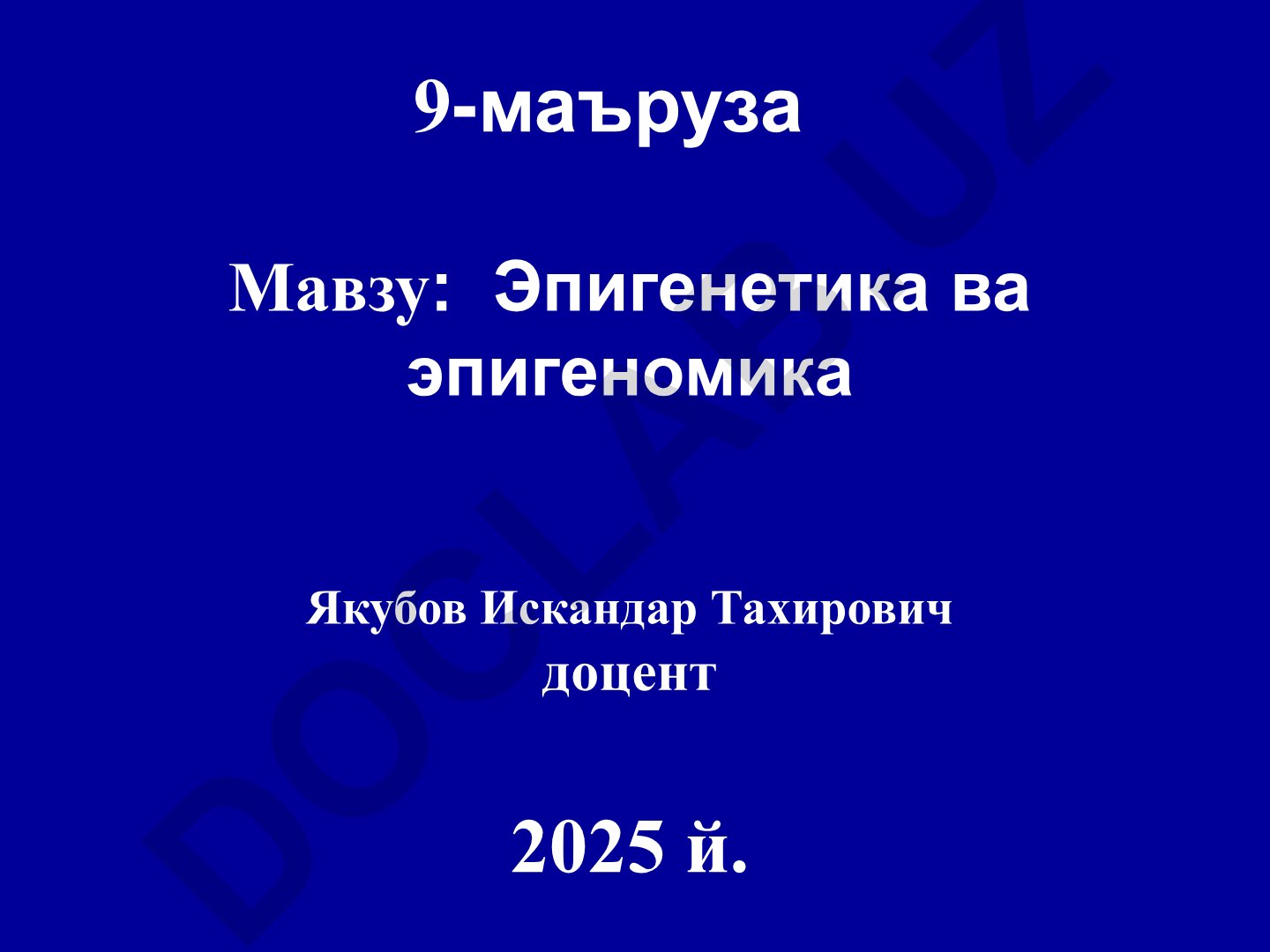 Эпигенетика ва эпигеномика