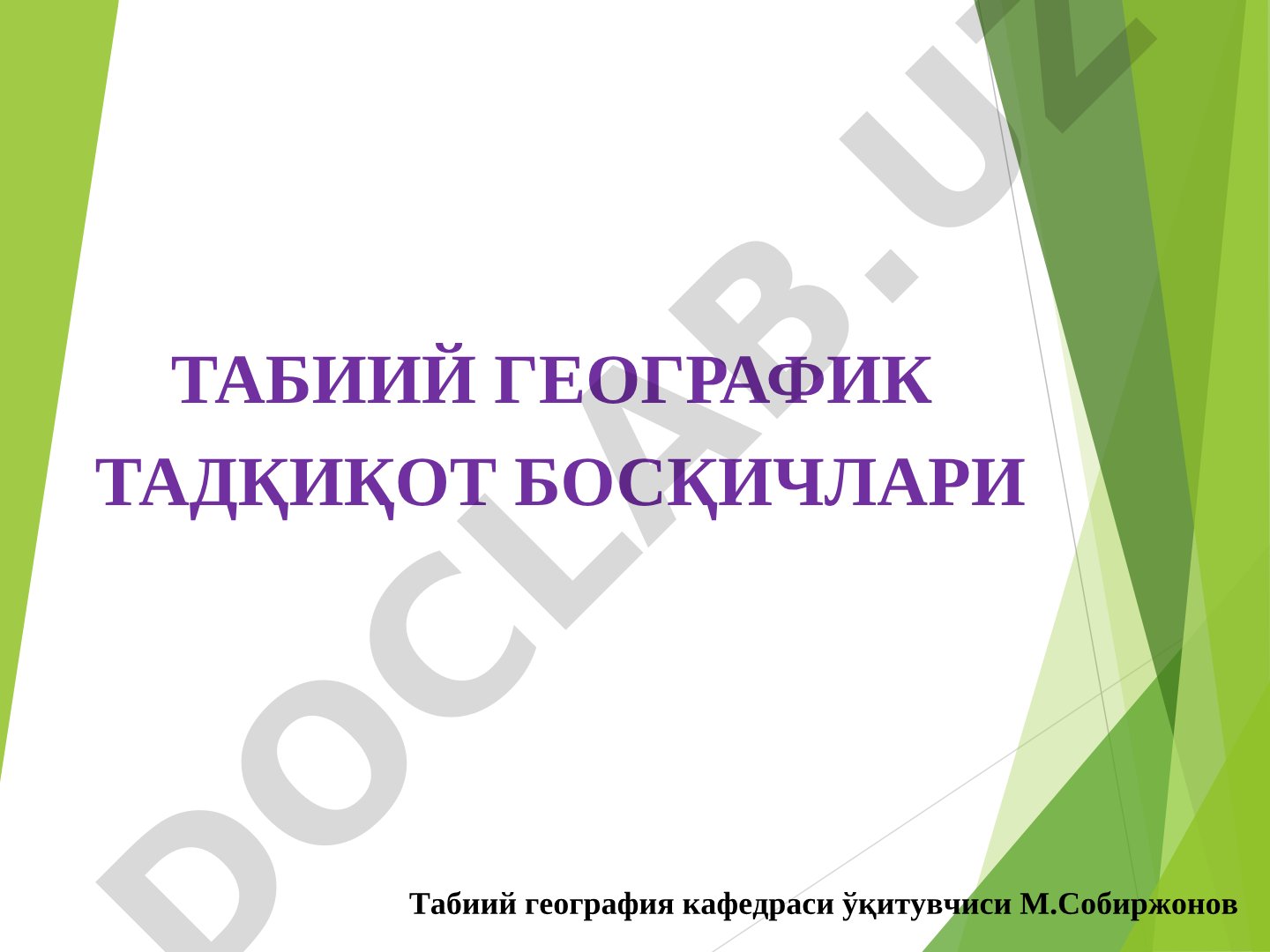 Табиий географик тадқиқот босқичлари