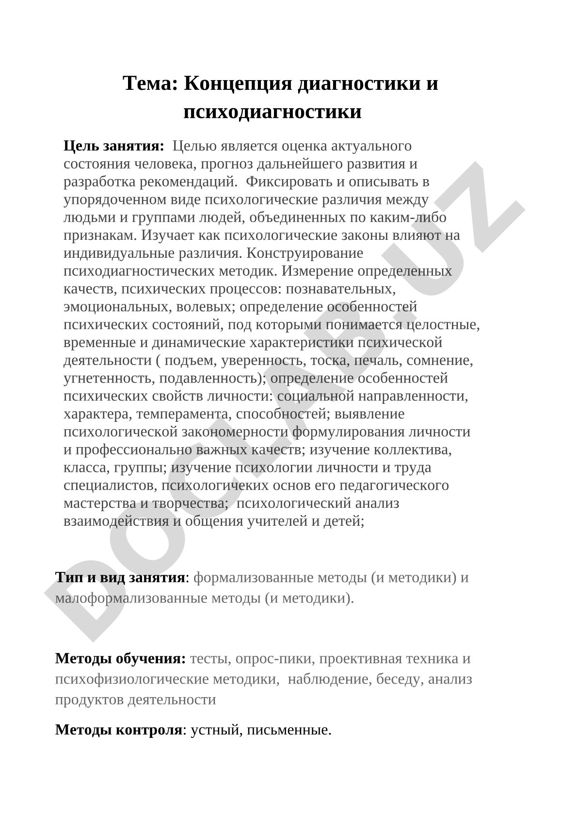 Концепция диагностики и психодиагностики