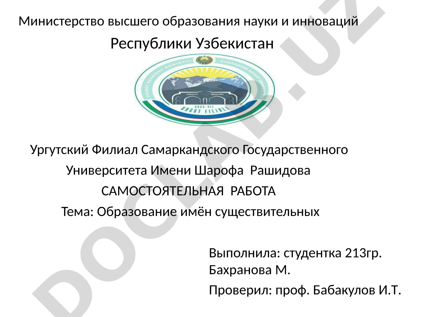 Образование имён существительных