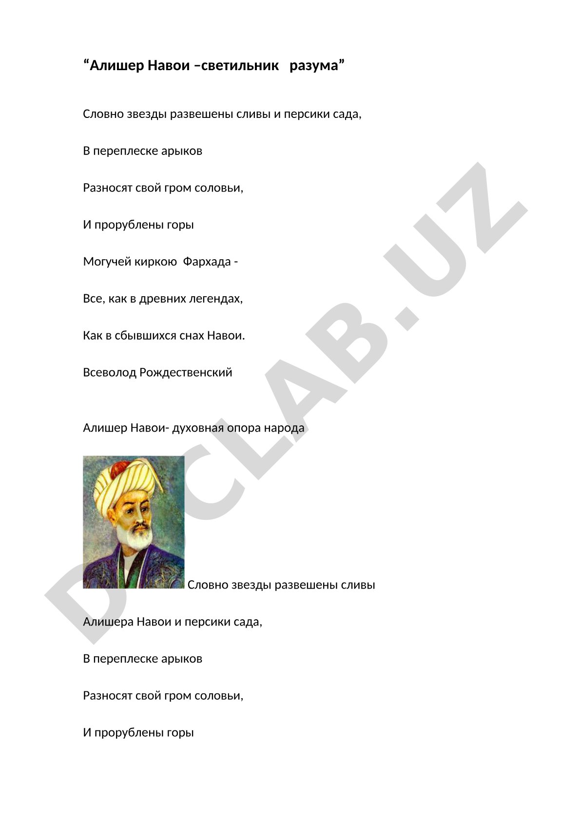 Алишер Навои – светильник разума