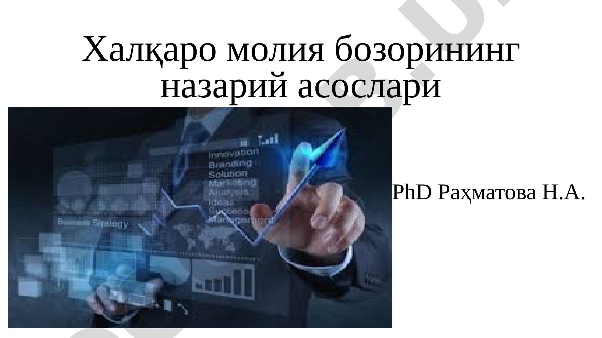 Xalqaro moliya bozorining nazariy asoslari