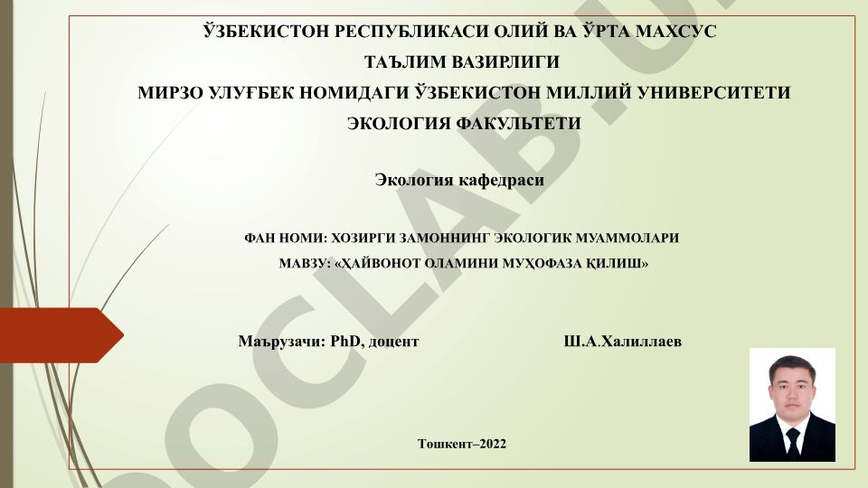 Ҳайвонот оламини муҳофаза қилиш