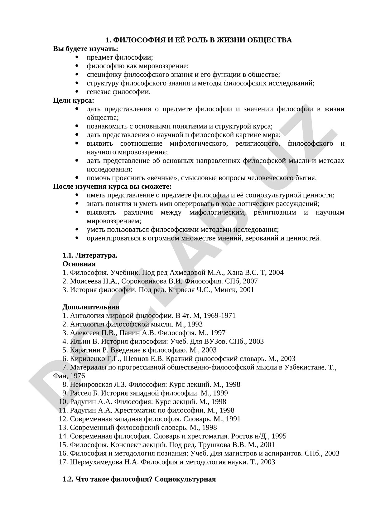Философия и её роль в жизни общества