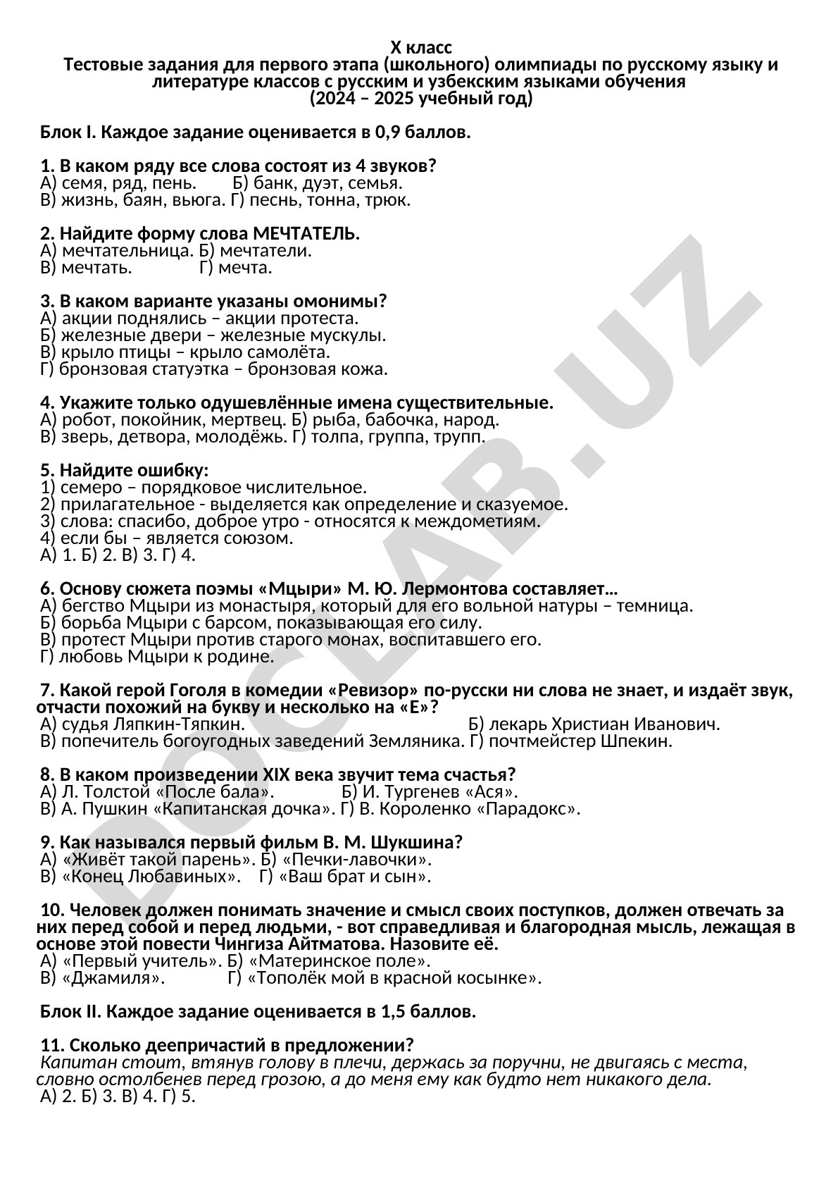 Тестовые задания олимпиады по русскому языку и литературе для 10 класса