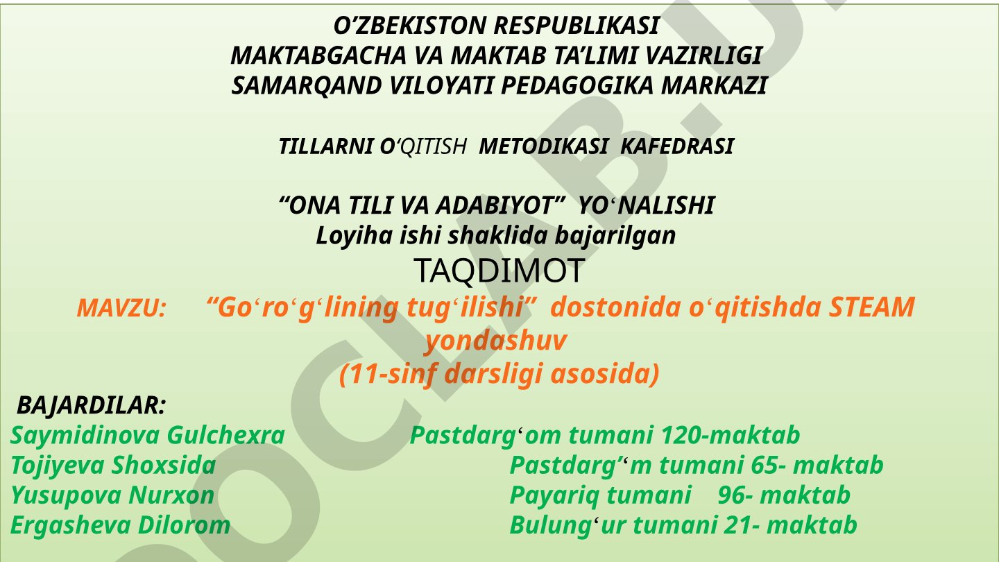 “Go‘ro‘g‘lining tug‘ilishi” dostonini o‘qitishda STEAM yondashuv (11-sinf darsligi asosida)