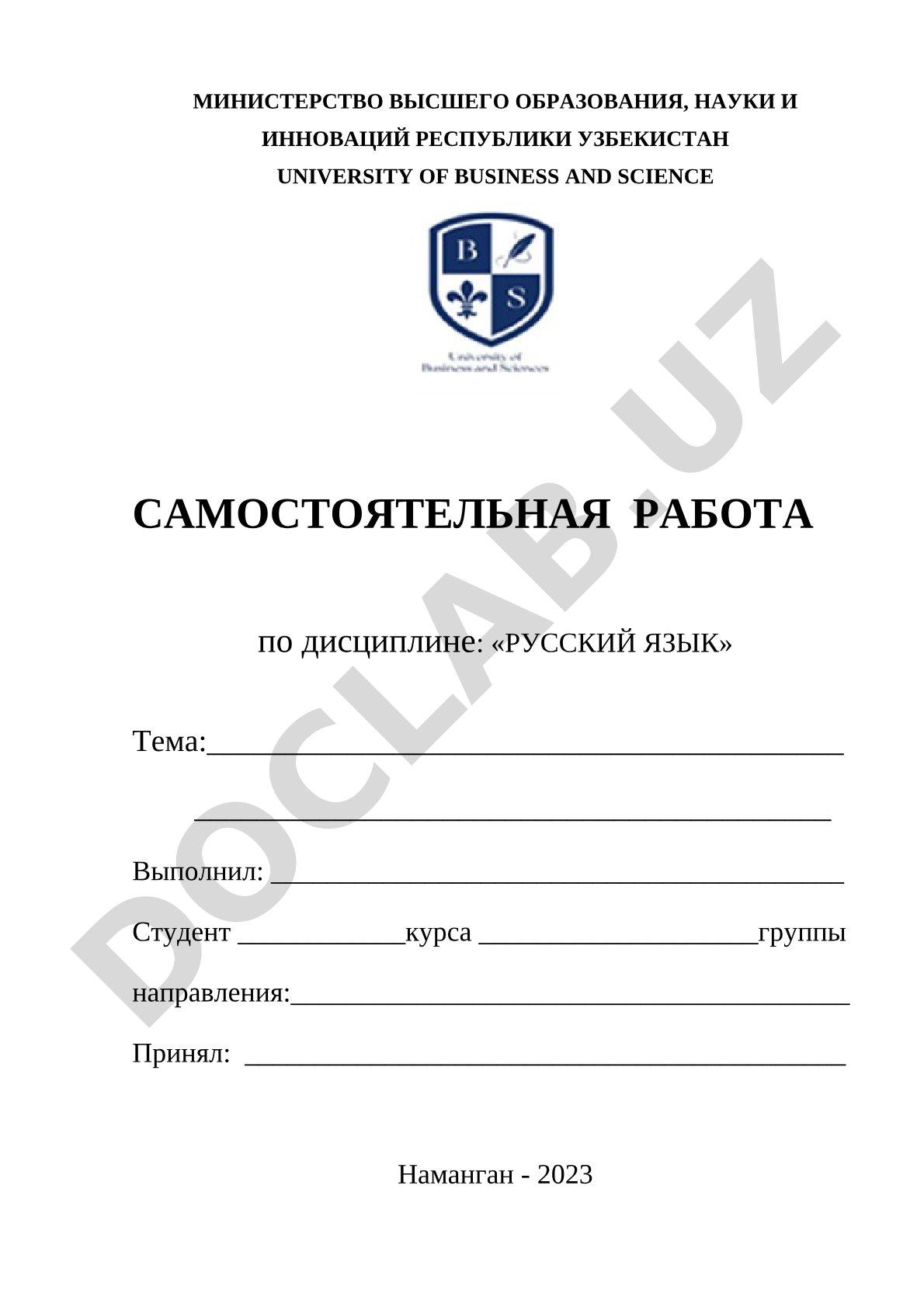 Самостоятельная работа по русскому языку