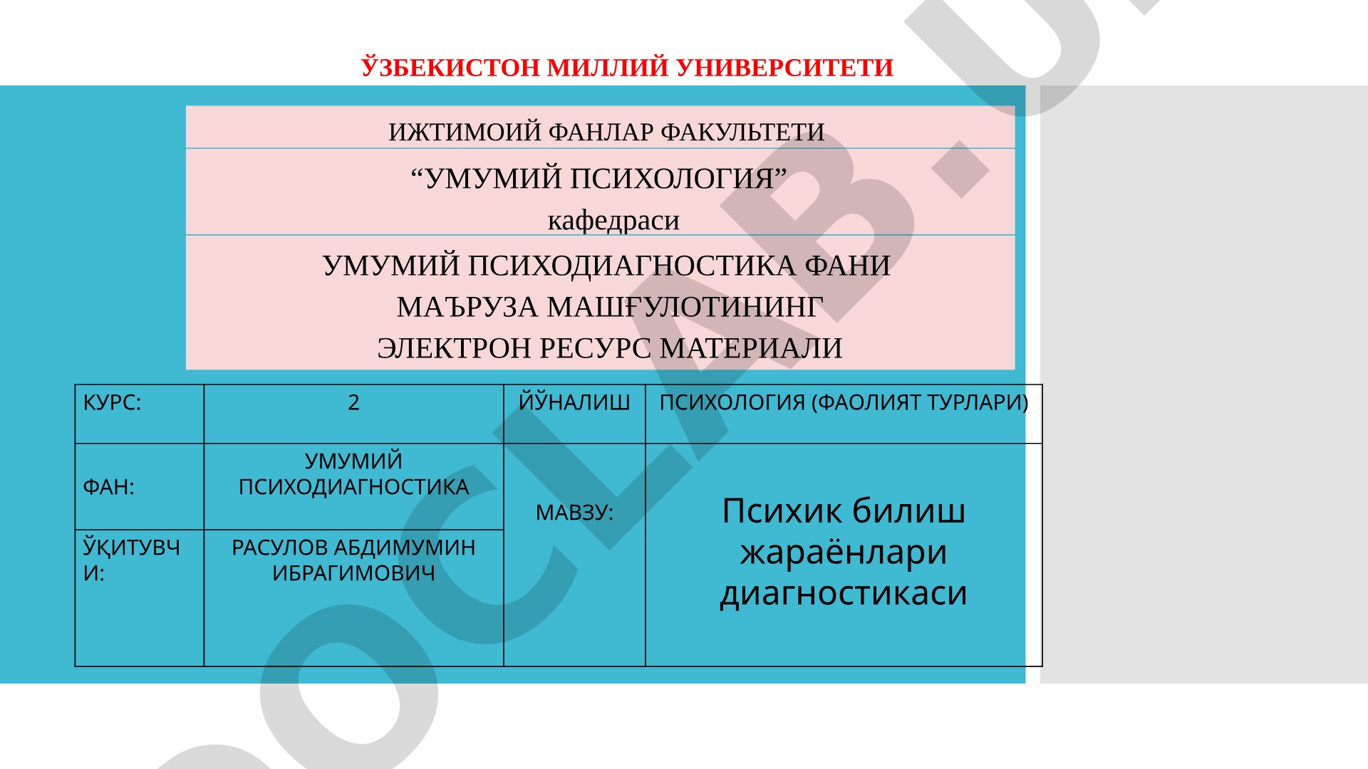 Психик билиш жараёнлари диагностикаси
