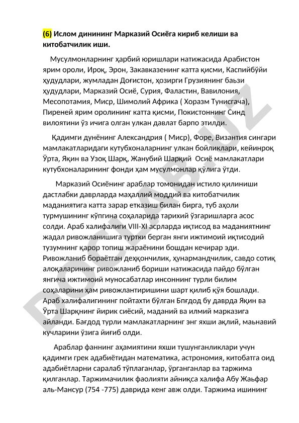 Ислом динининг Марказий Осиёга кириб келиши ва китобатчилик иши
