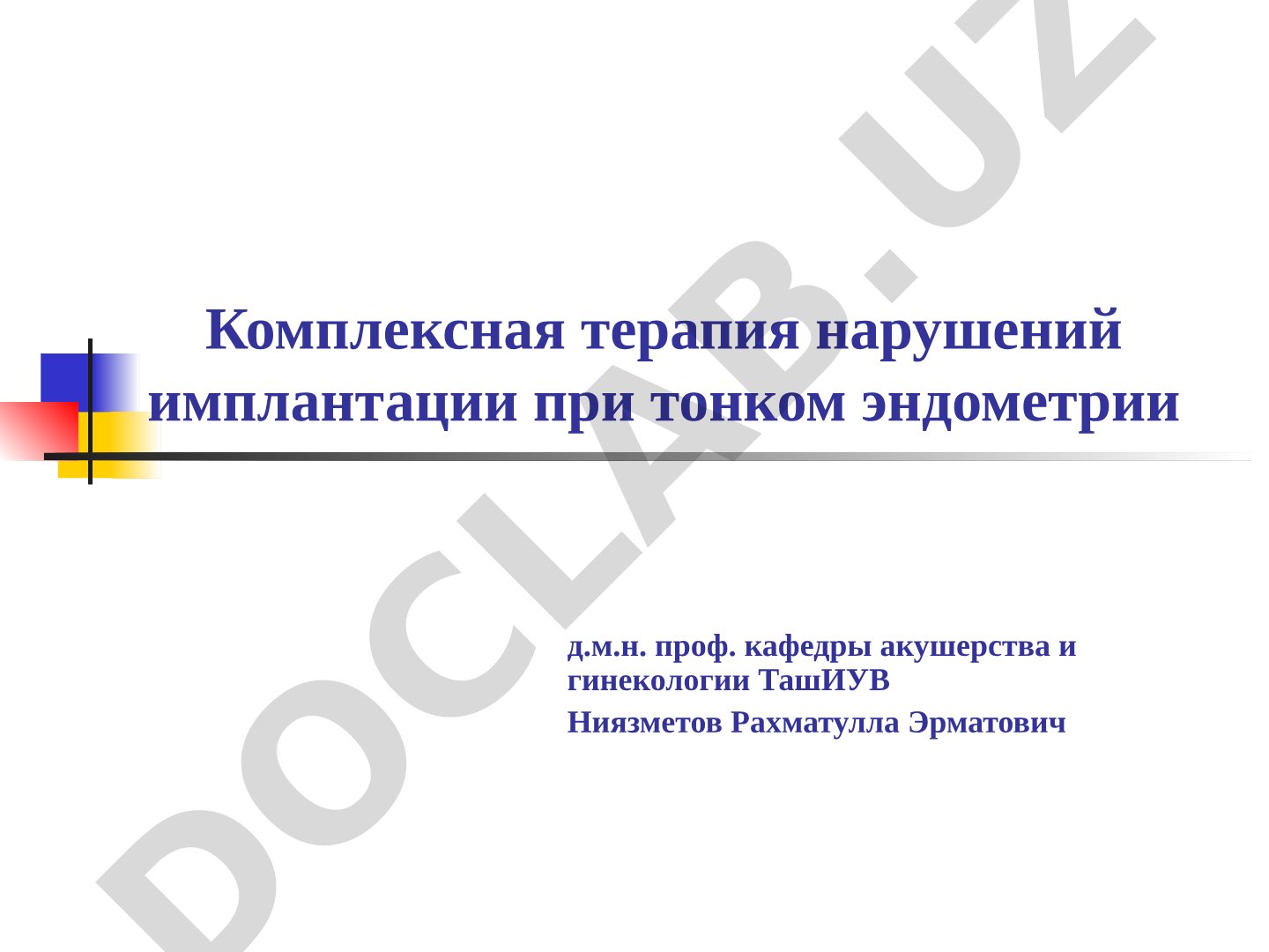 Комплексная терапия нарушений имплантации при тонком эндометрии
