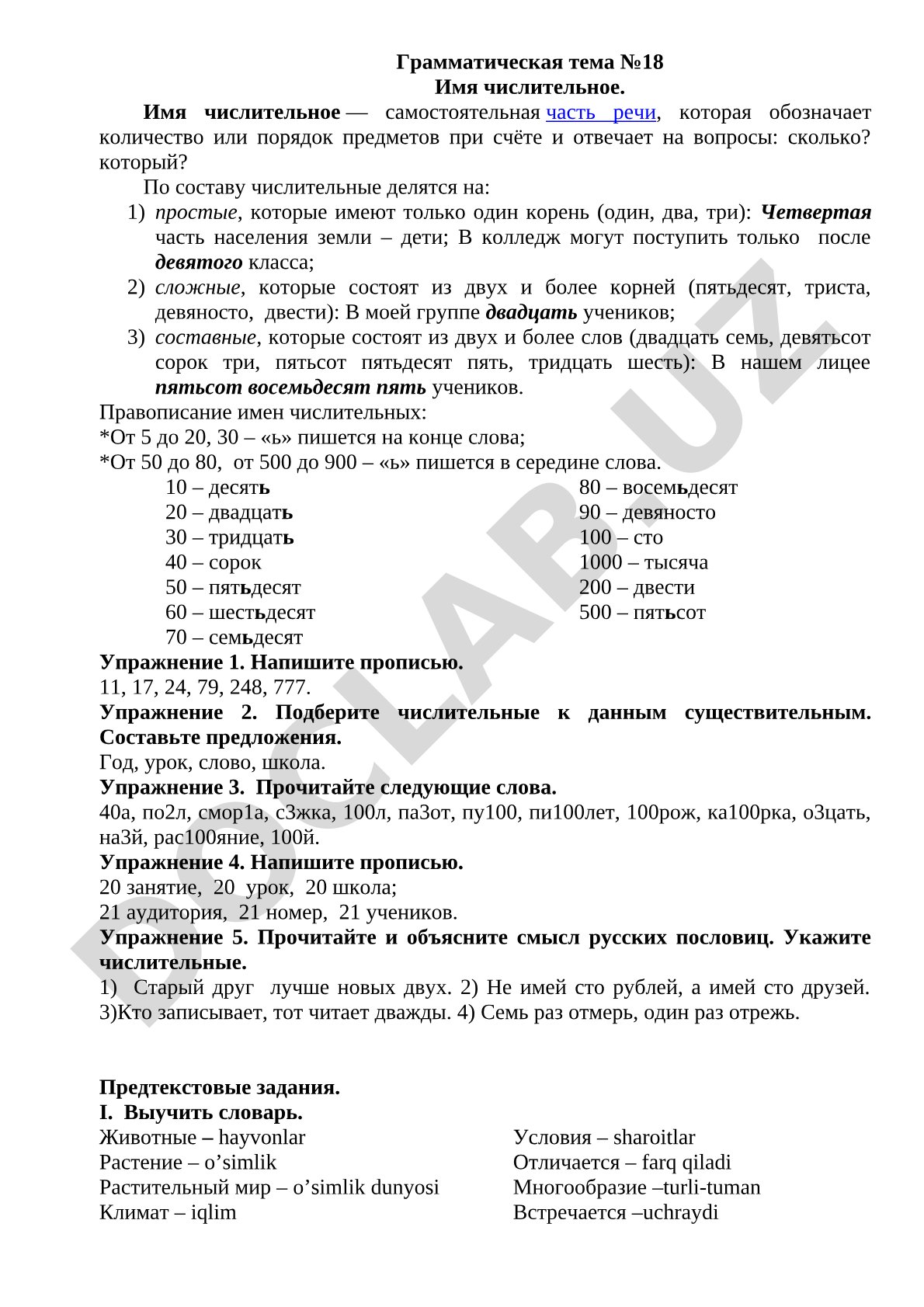 Грамматическая тема №18 Имя числительное
