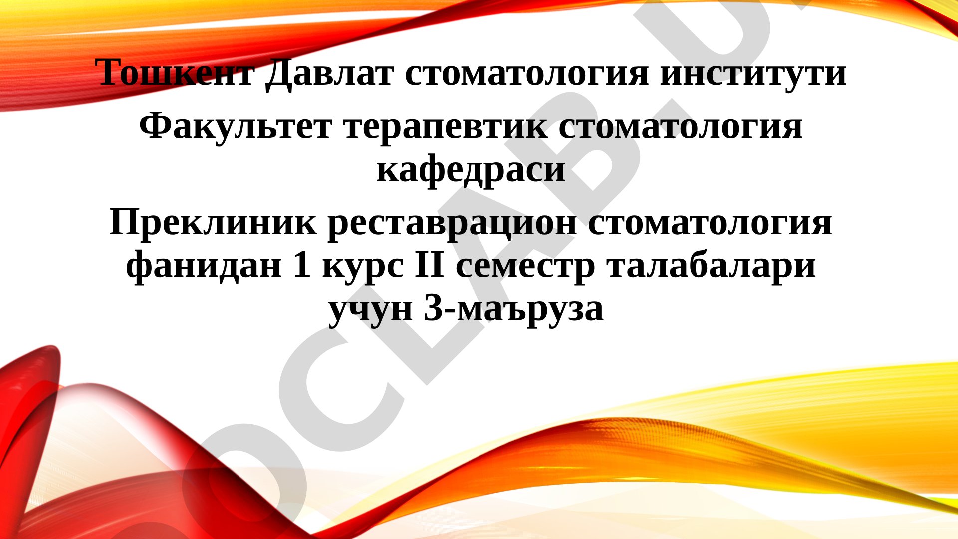 Композит пломба ашъёлари. Таснифи. Кимёвий ва нур ёрдамида котувчи композитлар