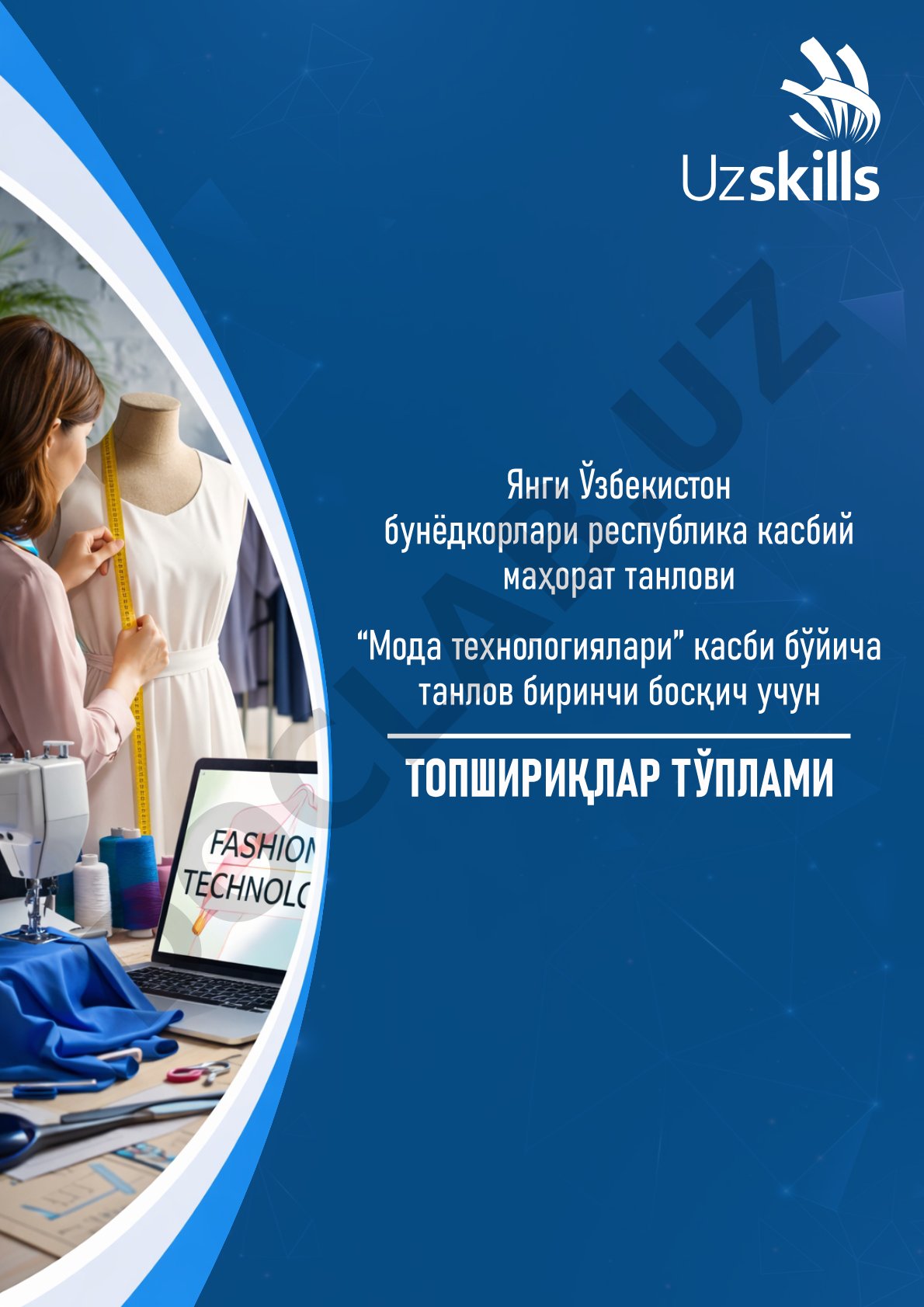 Янги Ўзбекистон бунёдкорлари 2026 Мода технологиялари танлов топшириғи