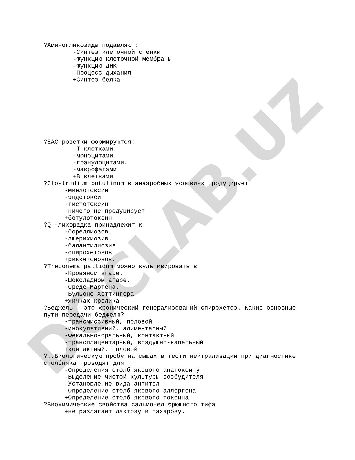 Тесты по микробиологии: антибиотики и возбудители инфекций