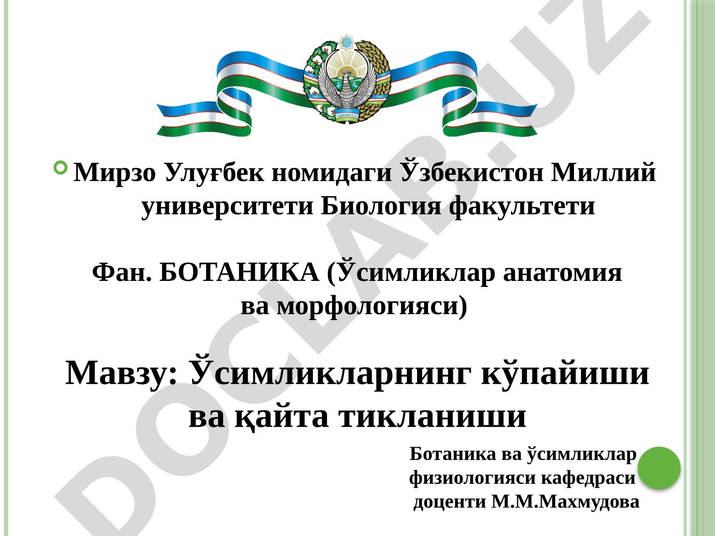 Ўсимликларнинг кўпайиши ва қайта тикланиши